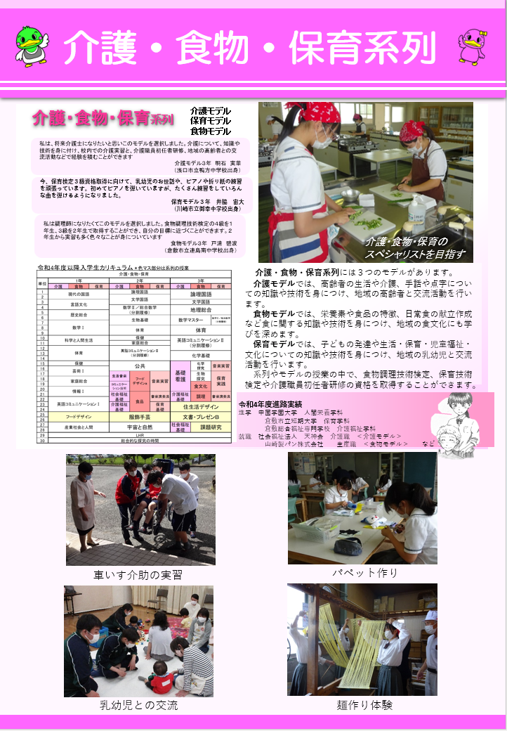 介護・食物・保育系列